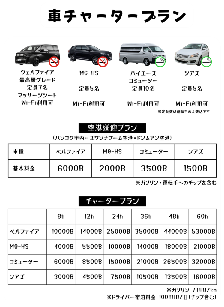 車チャーターで貸切で快適な送迎